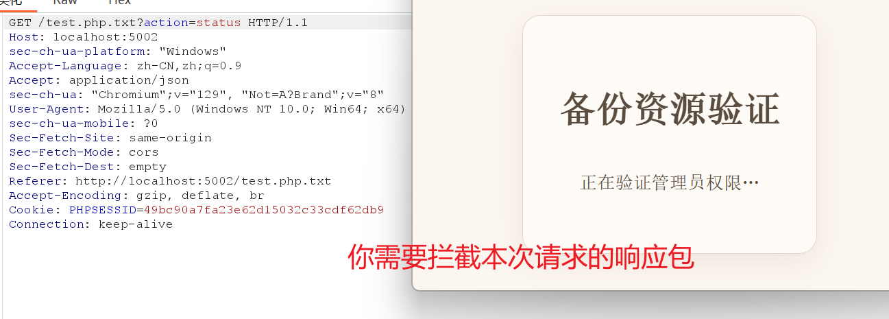注意不要拦错响应包
